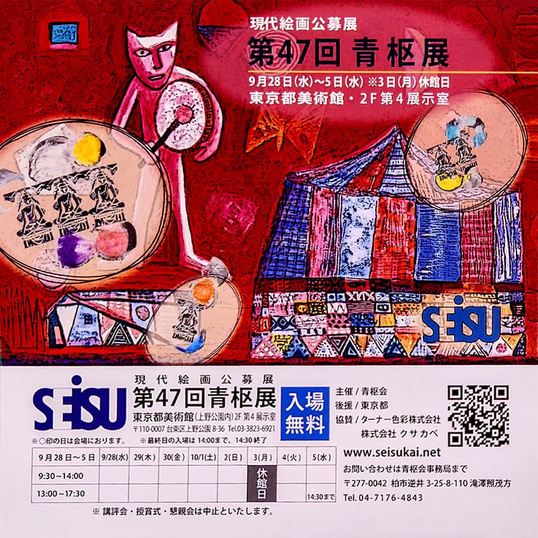 青枢展2022