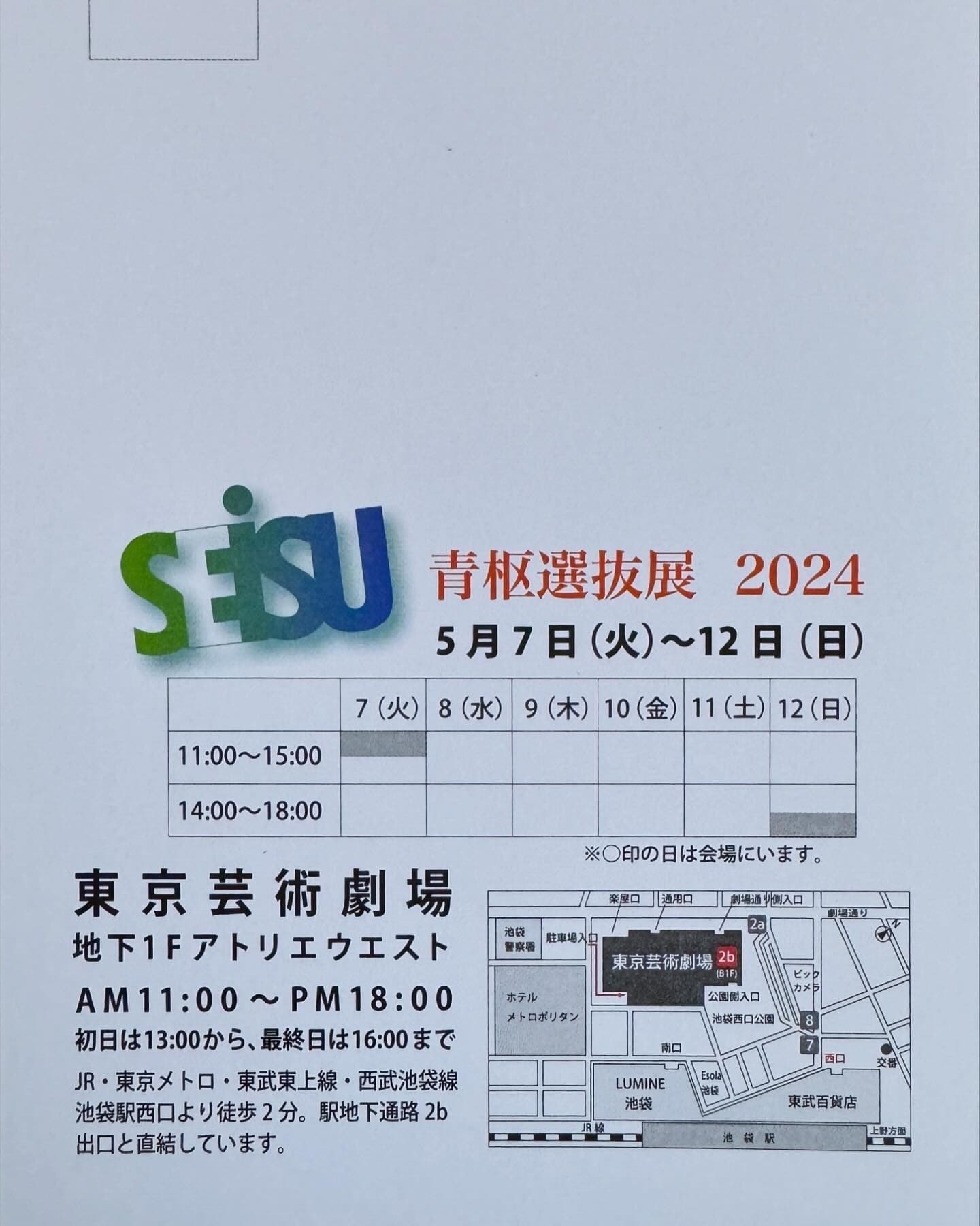 青枢展2024